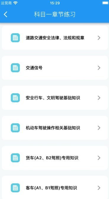 驾考小助手手机软件app截图