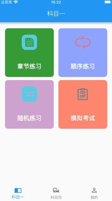 驾考小助手手机软件app截图