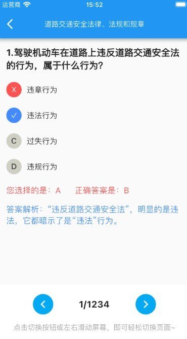驾考小助手手机软件app截图