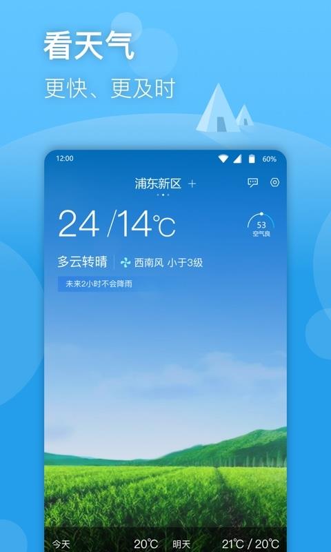 人人天气app下载手机软件app截图