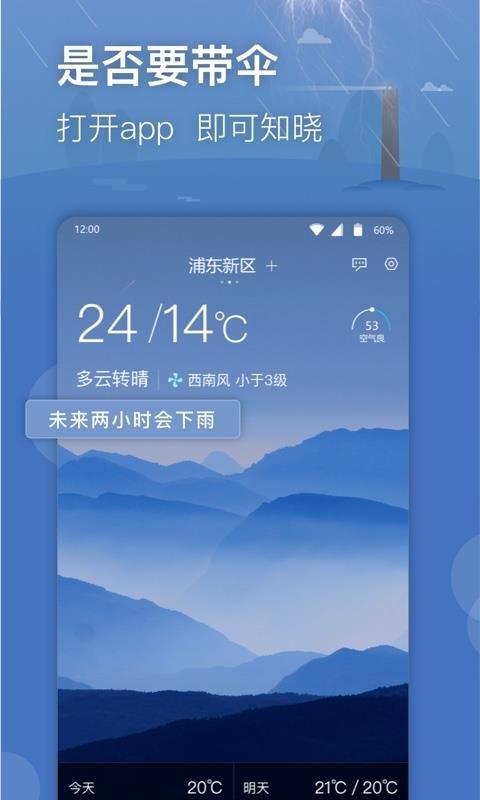 人人天气app下载手机软件app截图