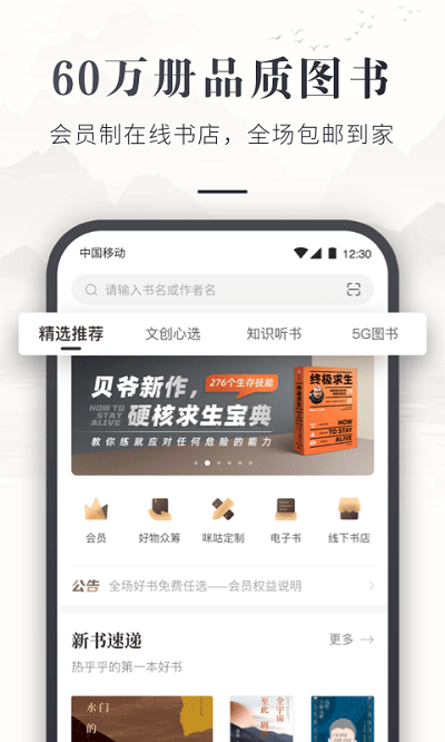 咪咕云书店官网版手机软件app截图