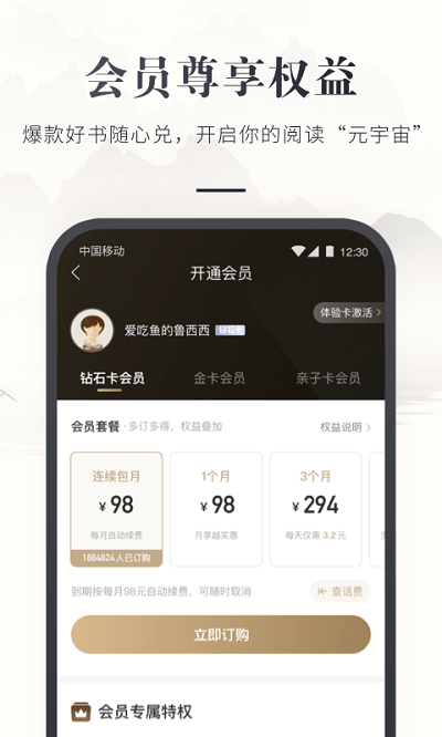 咪咕云书店官网版手机软件app截图