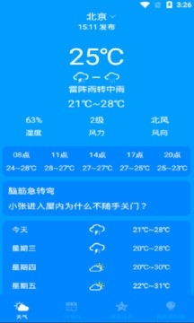 天气实时预报官方版下载手机软件app截图