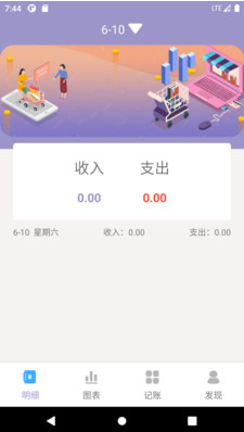 壁虎记账本手机版手机软件app截图