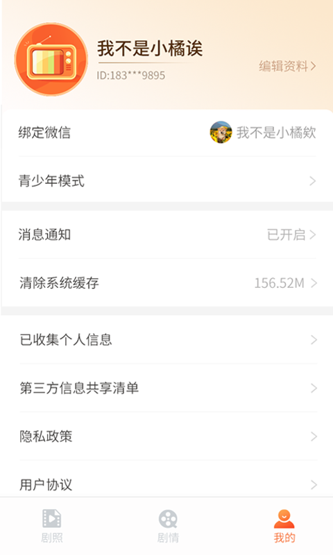 红豆短剧官方版手机软件app截图