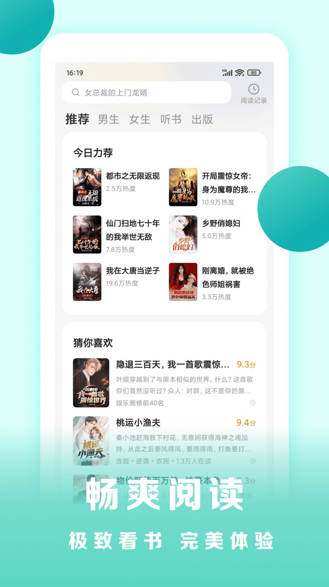 盛读小说app最新下载手机软件app截图