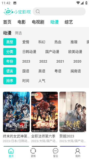 小宝影院官网版本下载手机软件app截图