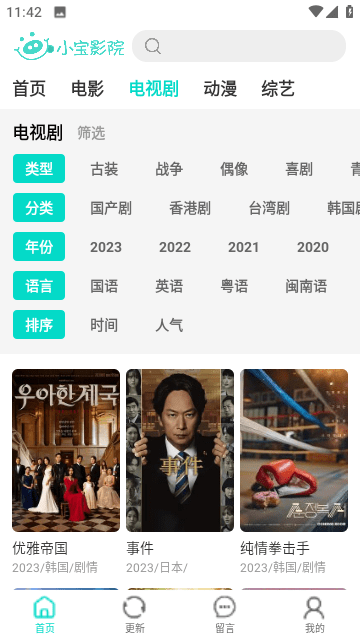 小宝影院官网版本下载手机软件app截图