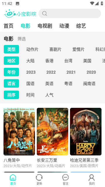 小宝影院官网版本下载手机软件app截图