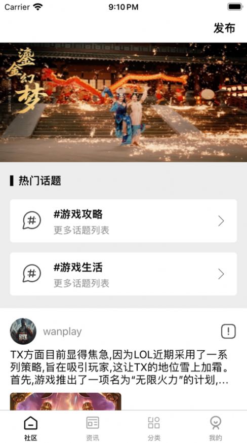 元玩游盒手机软件app截图