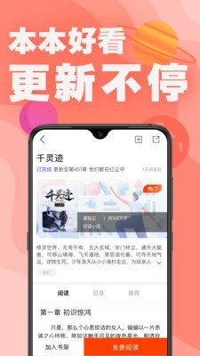 好读小说官方版手机软件app截图