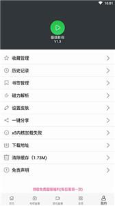 蘑菇影院app最新下载安装手机软件app截图