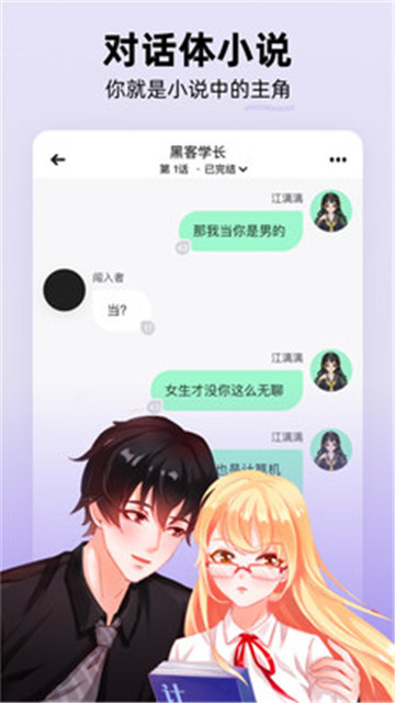 话萌小说追番手机软件app截图