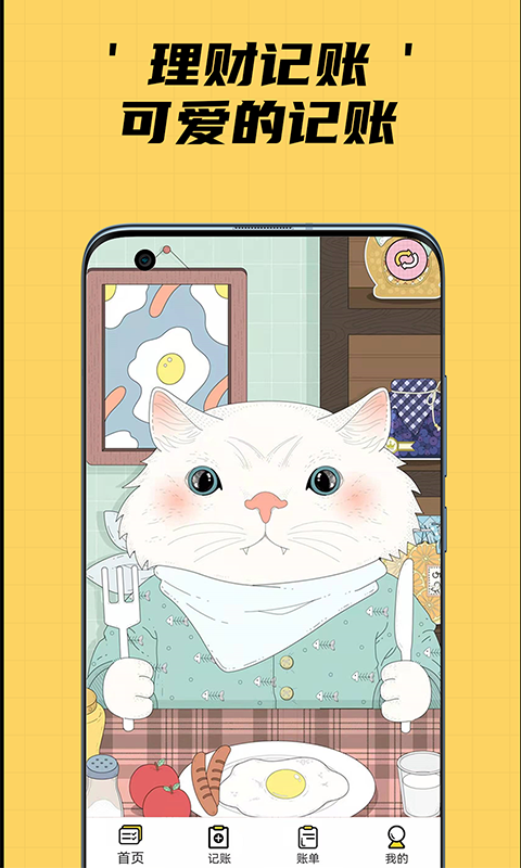 猫猫记账app下载手机软件app截图