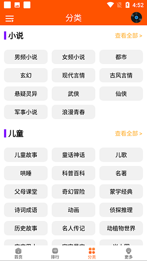 柠檬听书电子书手机软件app截图