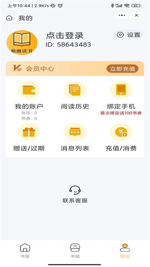 独幽读书app免费阅读版手机软件app截图