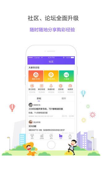 3d彩民乐阳光探码图手机软件app截图