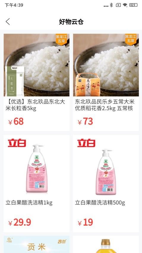 玖玖优选手机软件app截图