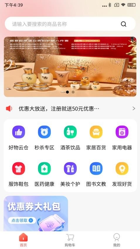 玖玖优选手机软件app截图