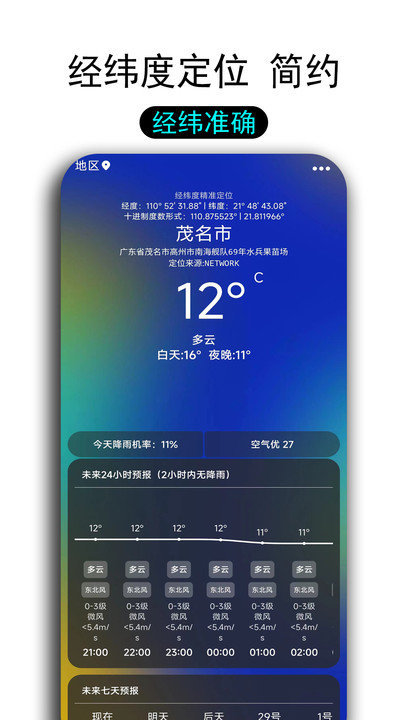 一早天气手机软件app截图