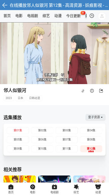 妖痕影视官方版下载手机软件app截图