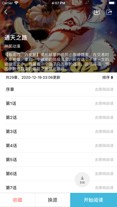 趣看漫画下载安装手机软件app截图