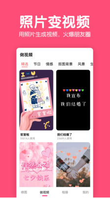 修图P图编辑-拼图手机软件app截图