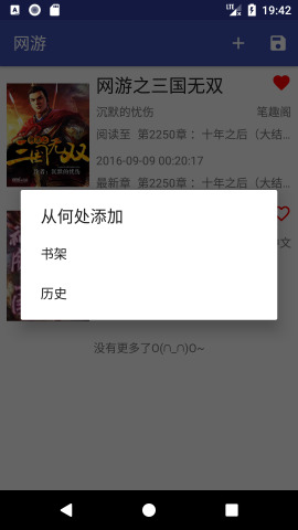 爬小说手机软件app截图
