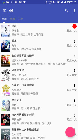 爬小说手机软件app截图