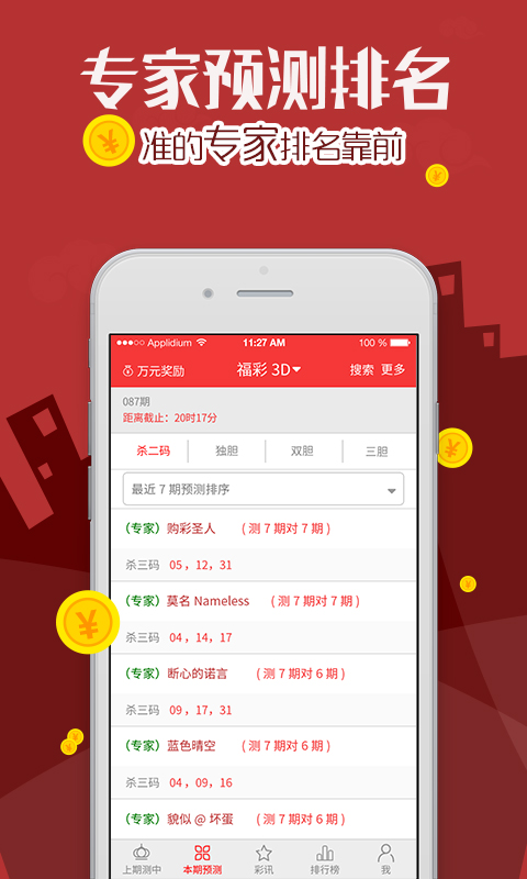 500彩票网下载最新版手机软件app截图
