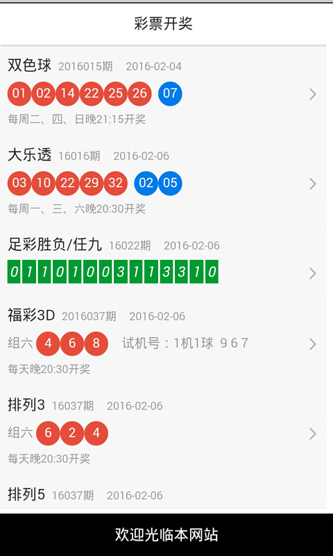 500彩票网下载最新版手机软件app截图
