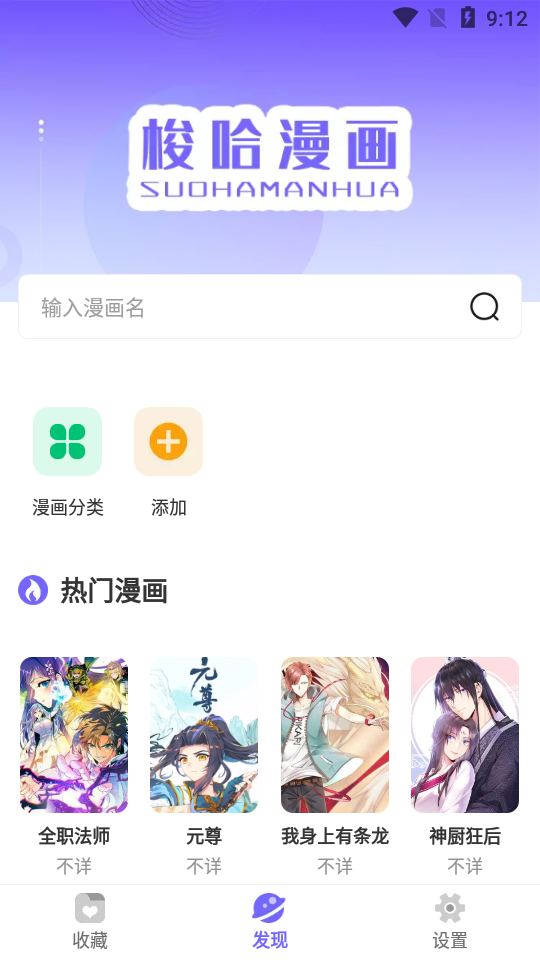 梭哈漫画手机版本下载手机软件app截图