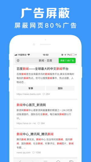 鲨鱼浏览器安卓版下载手机软件app截图