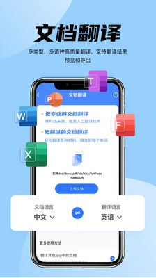 简易翻译官方版本手机软件app截图