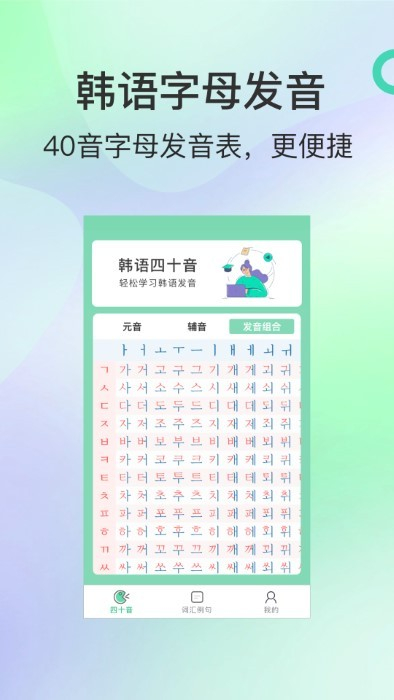 芥末韩语手机软件app截图