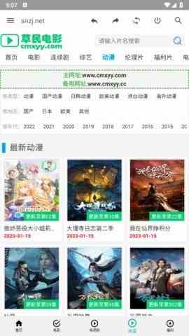 草民电影app下载手机软件app截图
