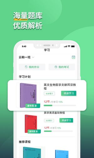 语同云课手机软件app截图