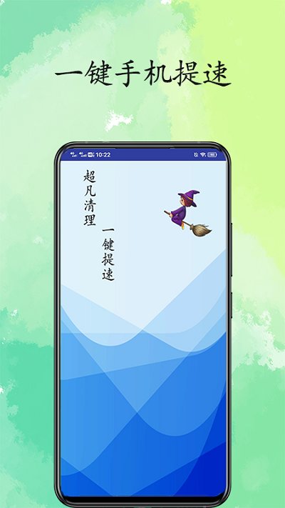 超凡清理内存大师手机软件app截图