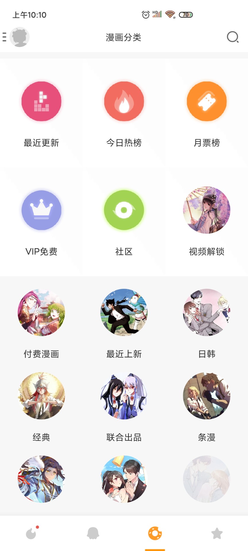 布卡漫画app官方版手机软件app截图