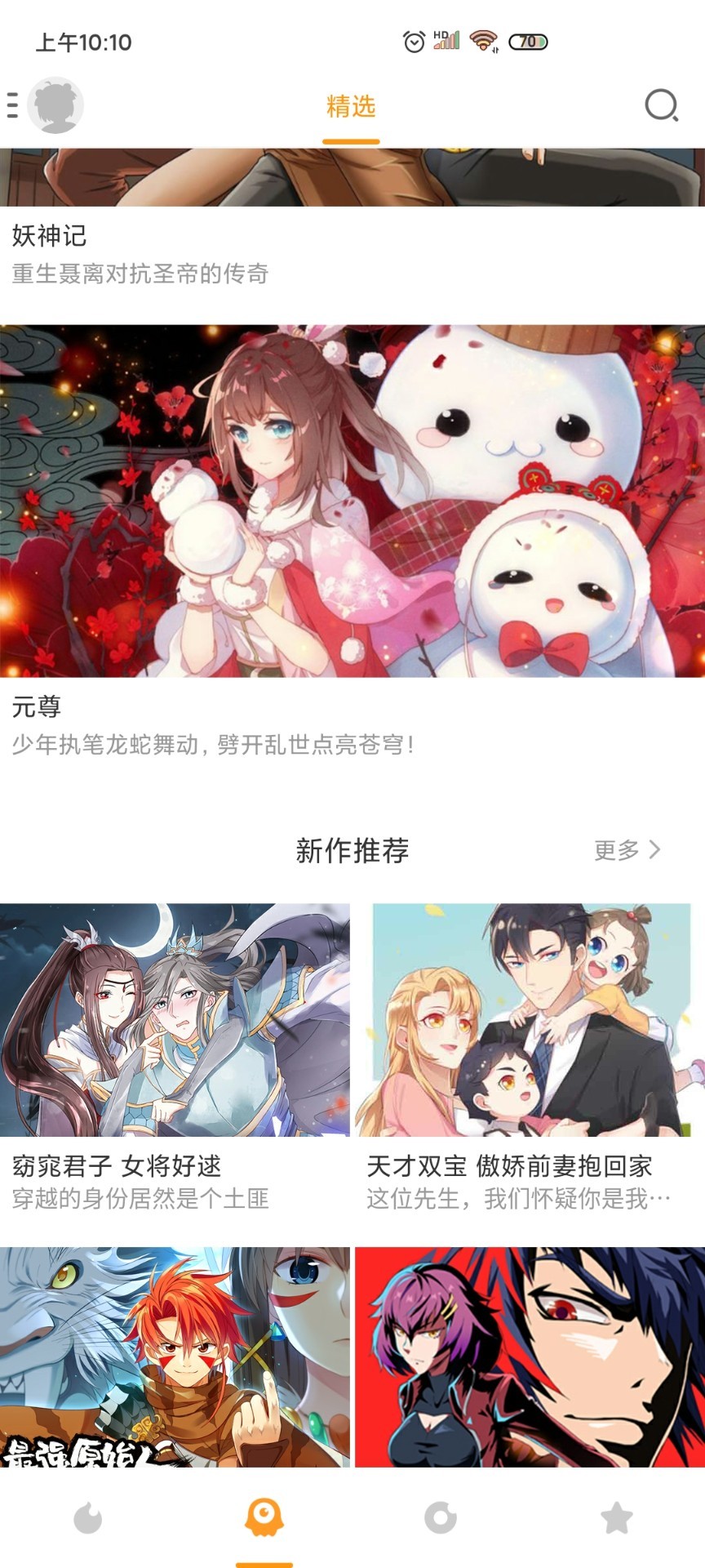 布卡漫画正版安卓手机软件app截图