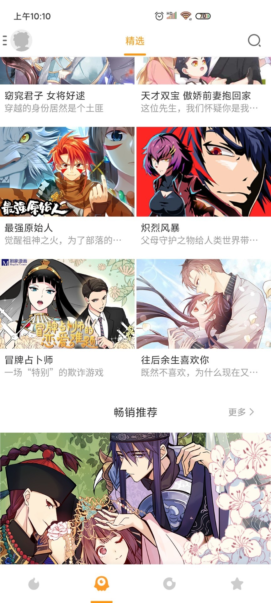 布卡漫画app官方版手机软件app截图