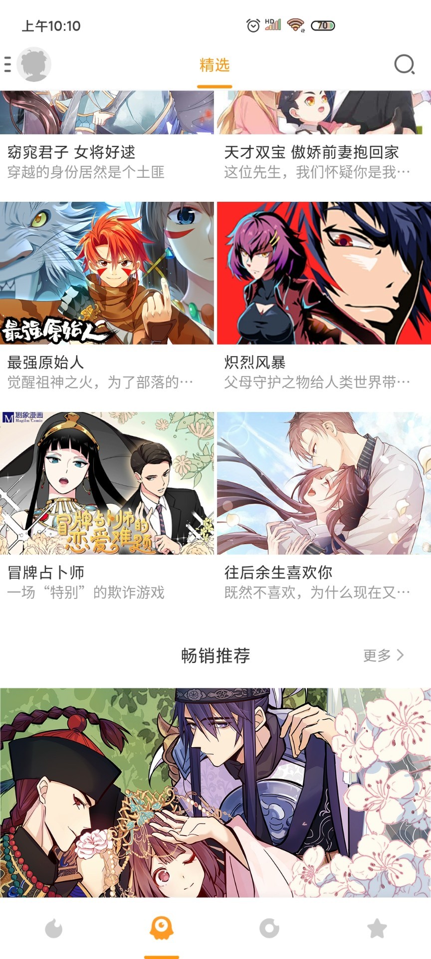 布卡漫画正版安卓手机软件app截图