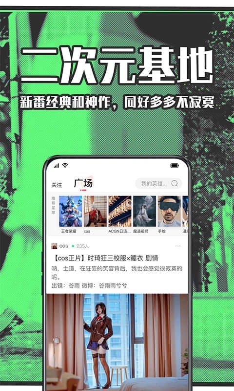 萌次元app安卓版手机软件app截图