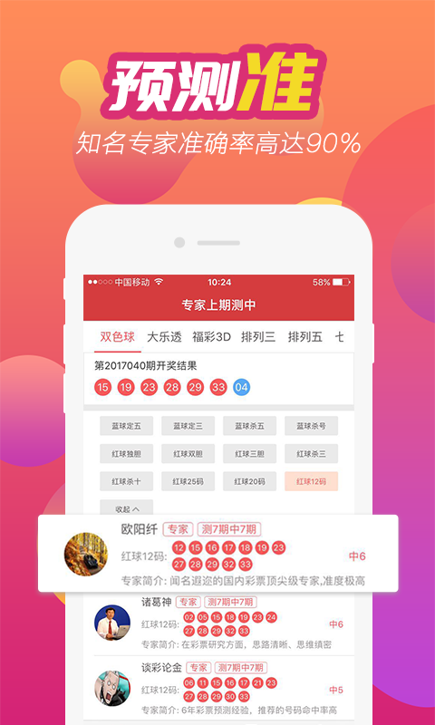 500彩票官网版最新手机安装手机软件app截图