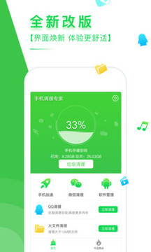 手机清理专家手机软件app截图