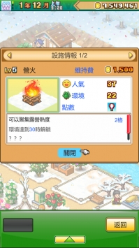 森林露营物语汉化版手游app截图