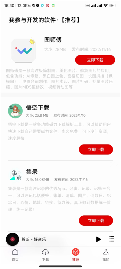 聆听音乐最新免费版下载手机软件app截图