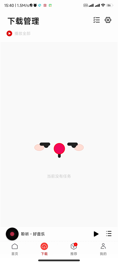 聆听音乐最新免费版下载手机软件app截图