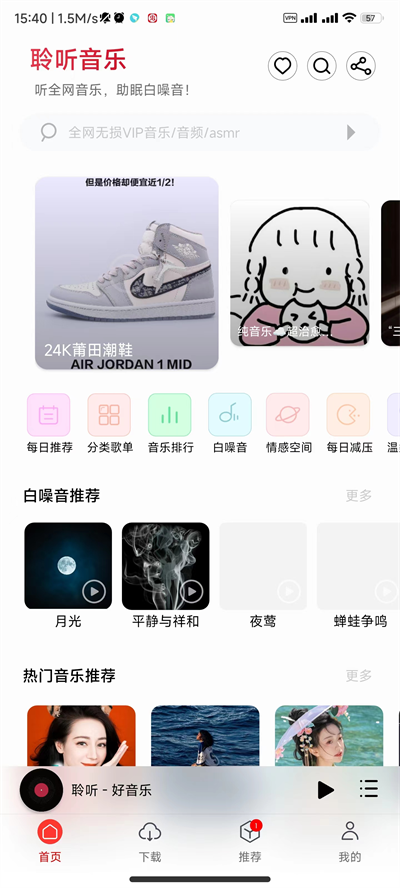聆听音乐最新免费版下载手机软件app截图